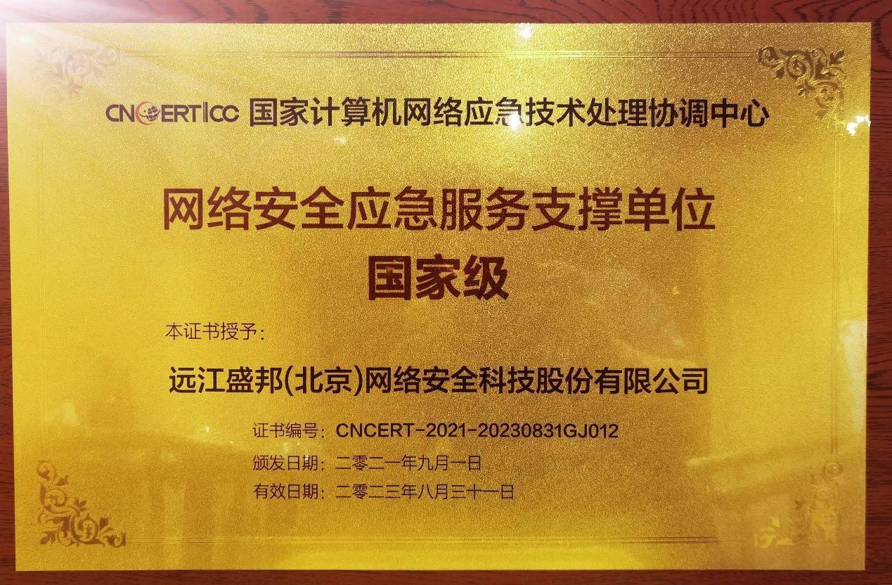 烏鎮時刻｜盛邦安全入選CNCERT國家級網絡安全應急服務，助推北京網絡技術服務升級